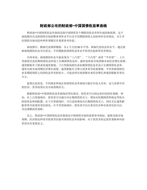财政部公布的财政部-中国国债收益率曲线