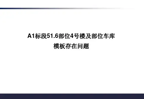 模板质量验收规范