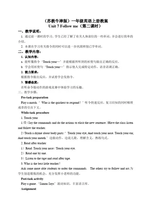 苏教版牛津译林版小学英语一年级上册教案 Unit 71 第二课时