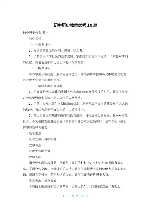 初中历史教案优秀10篇