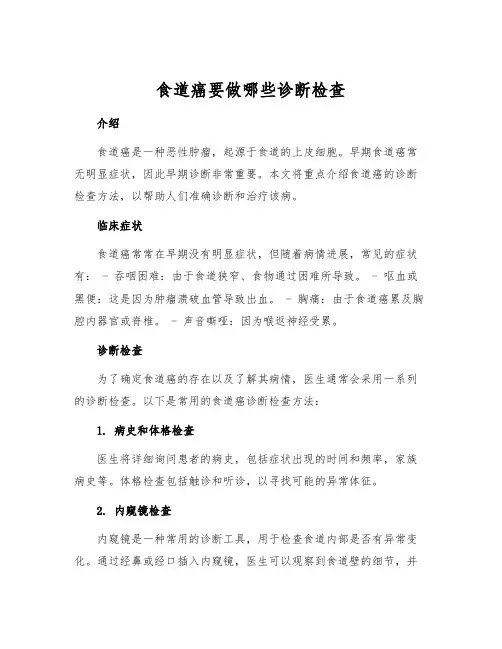 食道癌要做哪些诊断检查