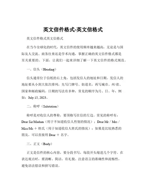 英文信件格式-英文信格式