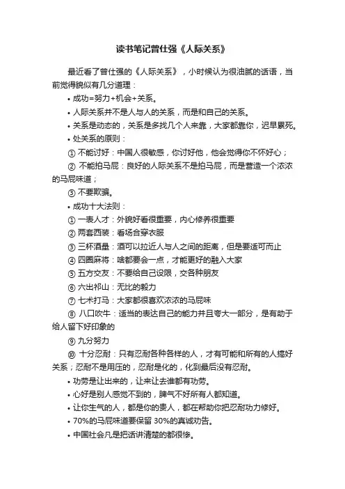 读书笔记曾仕强《人际关系》