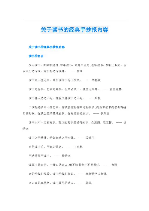 关于读书的经典手抄报内容