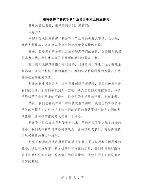 在科技部“科技下乡”活动开幕式上的主持词
