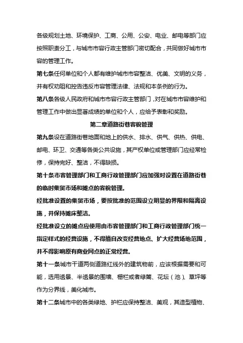大连市城市市容管理条例
