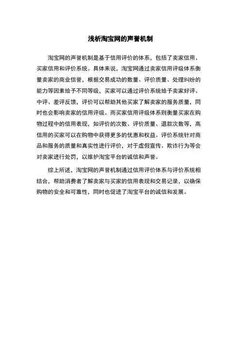 浅析淘宝网的声誉机制