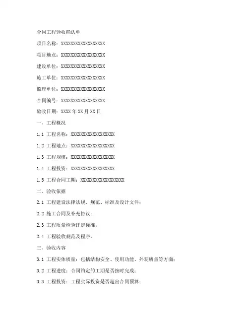 合同工程验收确认单