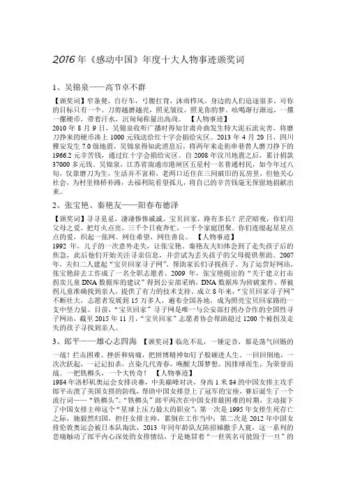 2016感动中国十大人物
