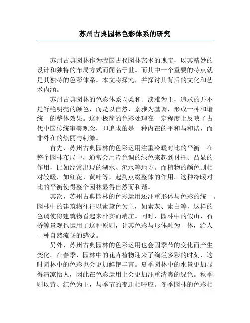 苏州古典园林色彩体系的研究
