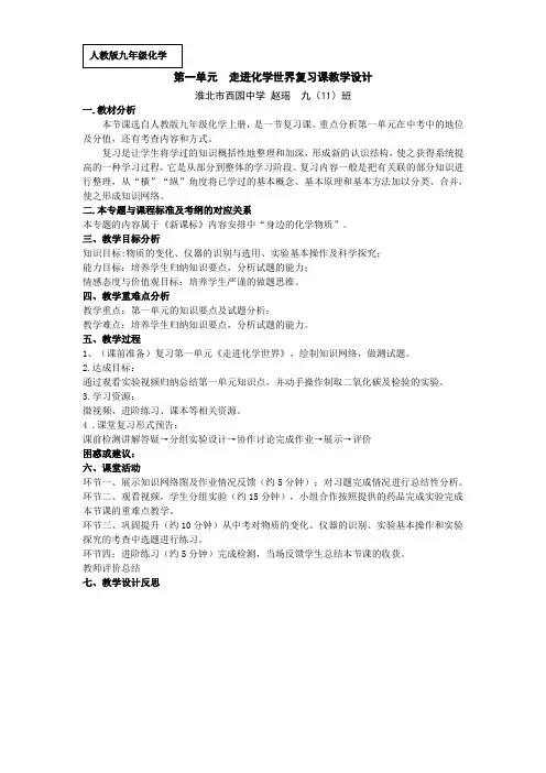 教学设计 第一单元 走进化学世界复习课