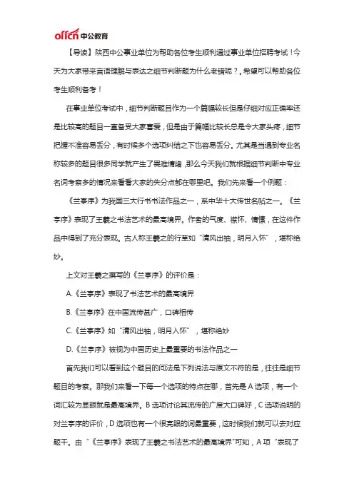 陕西事业单位备考：细节判断题为什么老错呢？
