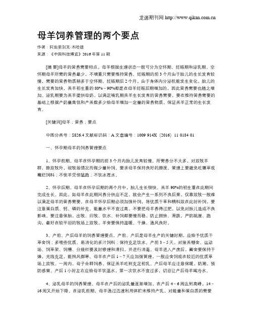 母羊饲养管理的两个要点