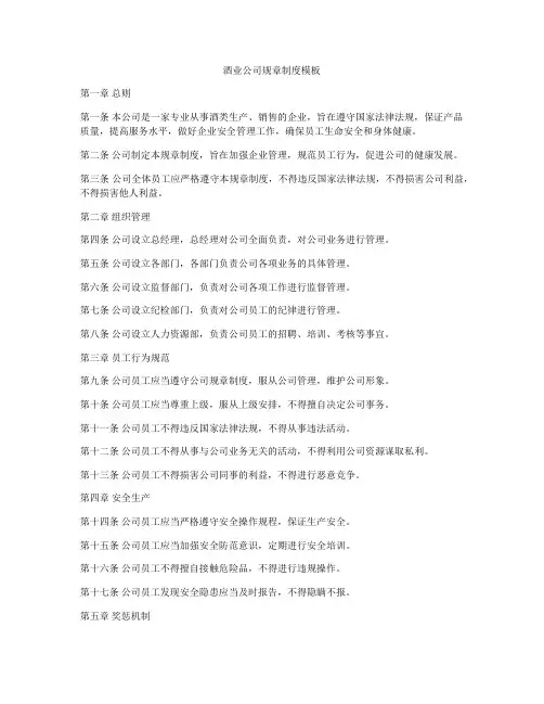 酒业公司规章制度模板