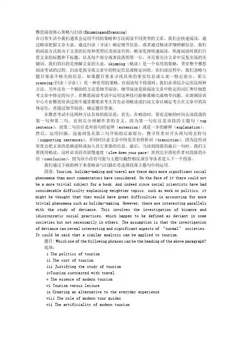 雅思阅读核心策略与扫读(SkimmingandScanning) 