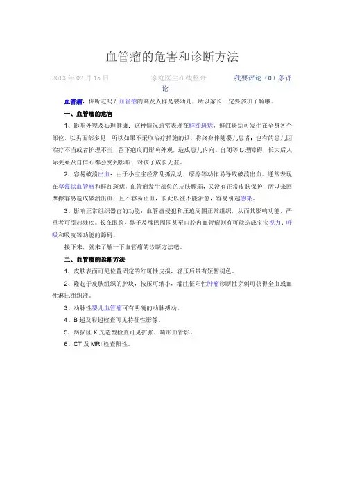 血管瘤的危害和诊断方法