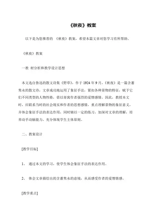 《秋夜》教案