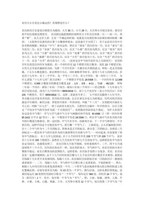 农历大小月是怎么确定的