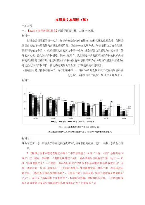 2020年高考语文二轮复习专题07实用类文本阅读(练)(含解析)