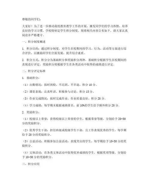 学校学生积分制度黑板