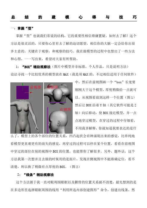 3DSMAX人体建模布线详细教程