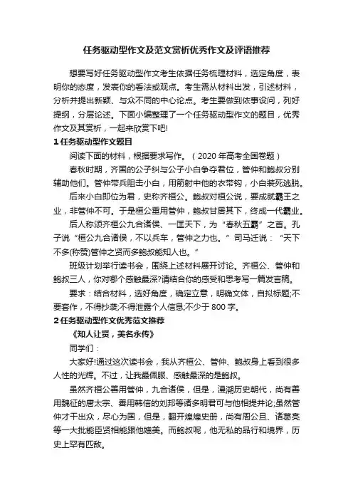 任务驱动型作文及范文赏析优秀作文及评语推荐