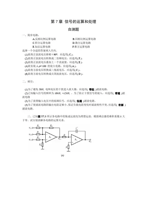 (完整版)模拟电子技术基础第四版(童诗白)课后答案第七章