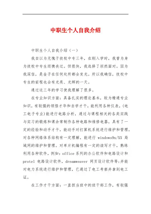 中职生个人自我介绍