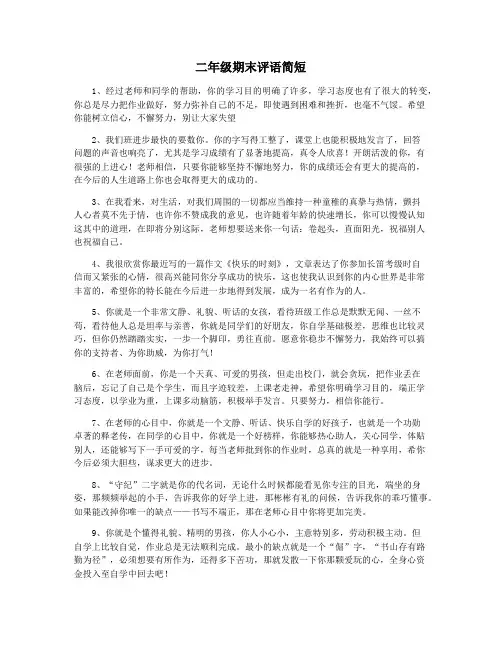 二年级期末评语简短