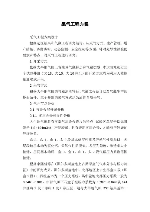 采气工程方案