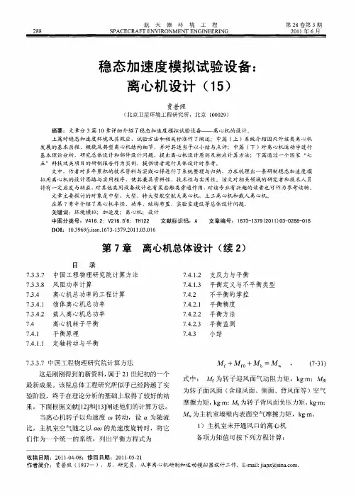 稳态加速度模拟试验设备：离心机设计(15)