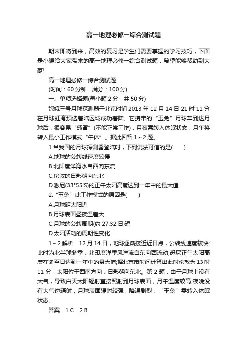 高一地理必修一综合测试题