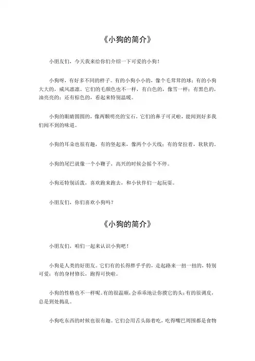 小狗的简介30字