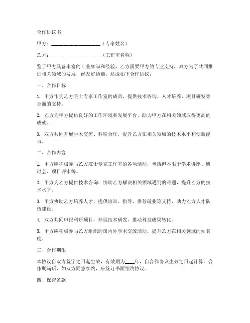 院士专家工作室合作协议书