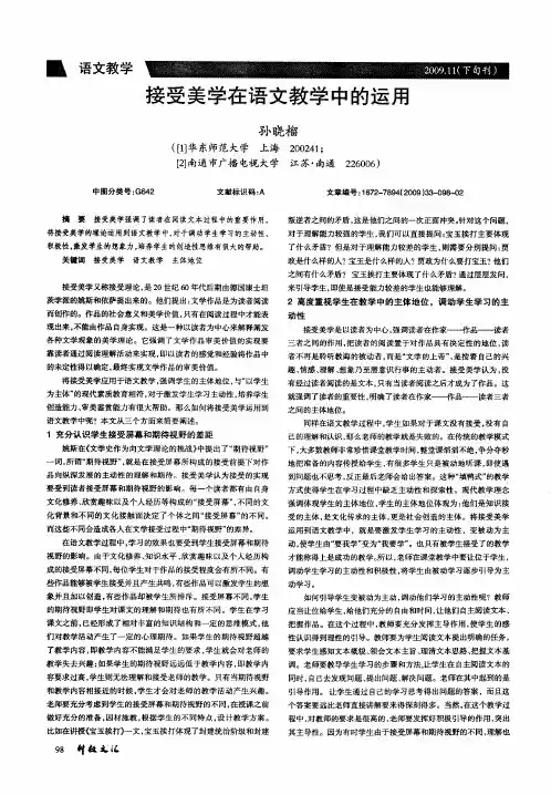 接受美学在语文教学中的运用