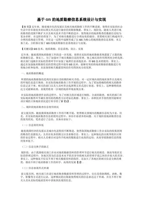 基于GIS的地质勘察信息系统设计与实现