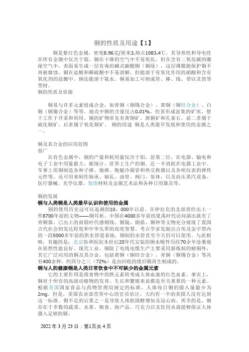 铜的性质及用途