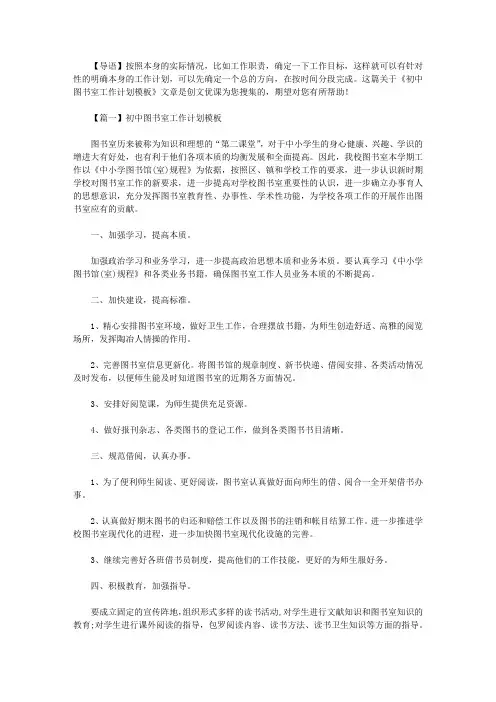 2021年初中图书室工作计划模板