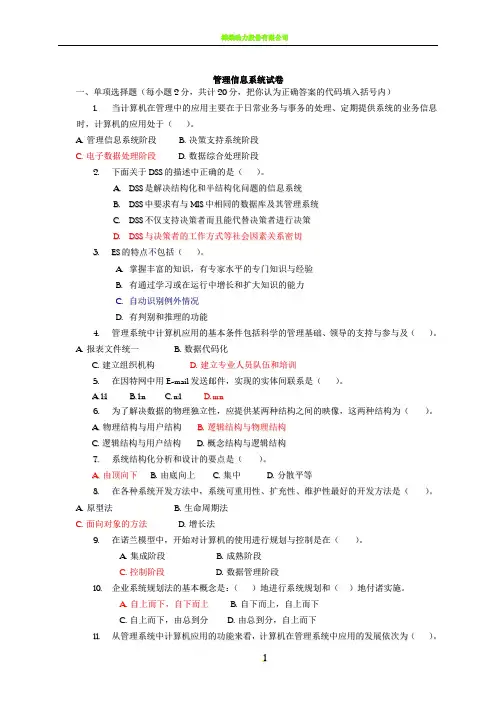 2015年管理信息系统试题及答案-(2)