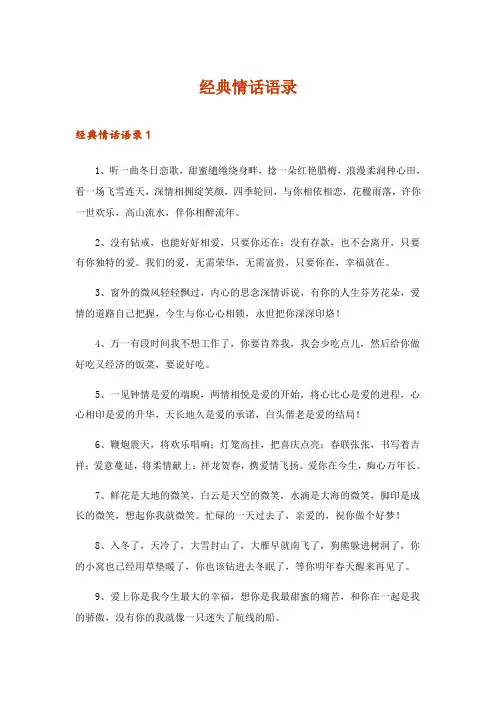 2024年经典情话语录