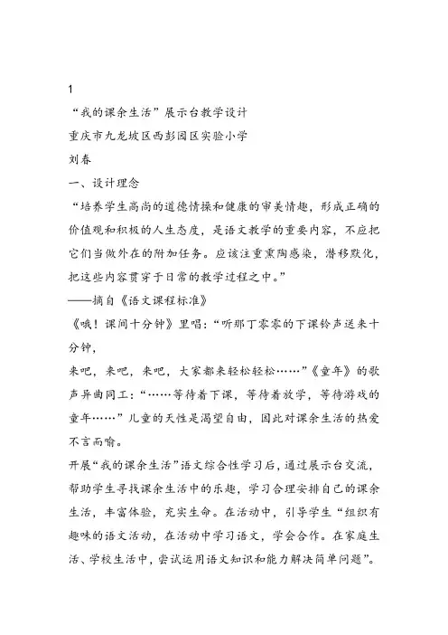 三年级语文上《语文园地一展示台》55教案 一等奖名师公开课比赛优质课评比试讲教学设计