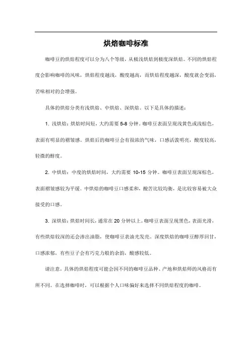 烘焙咖啡标准