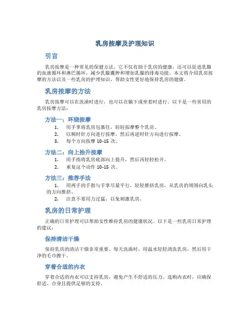 乳房按摩及护理知识