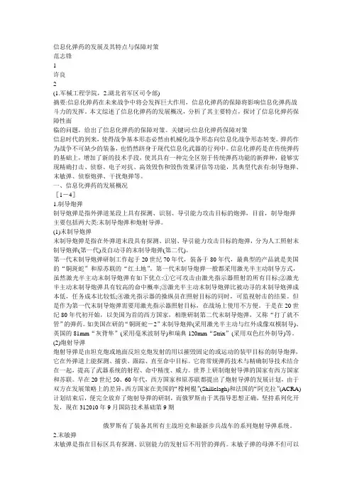 信息化弹药的发展及其特点与保障对策