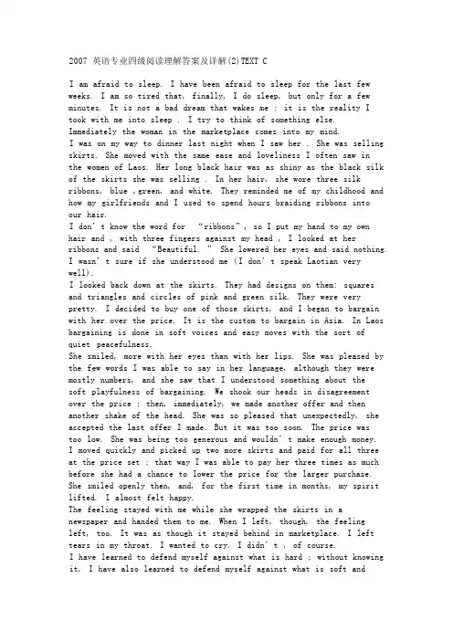 2007英语专业四级阅读理解答案及详解(2)