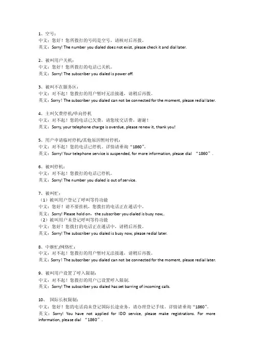 手机、电话常用语、情景对话、重要英语词汇包括自动语音回复中英文、通讯..