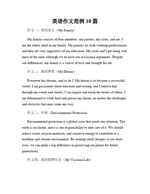 英语作文范例10篇