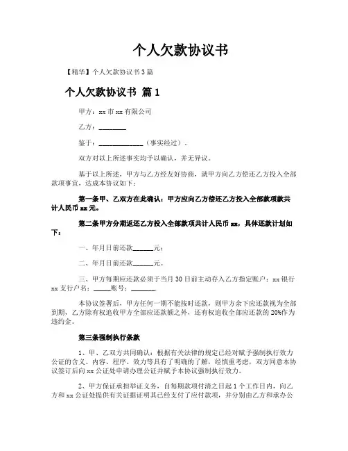 个人欠款协议书