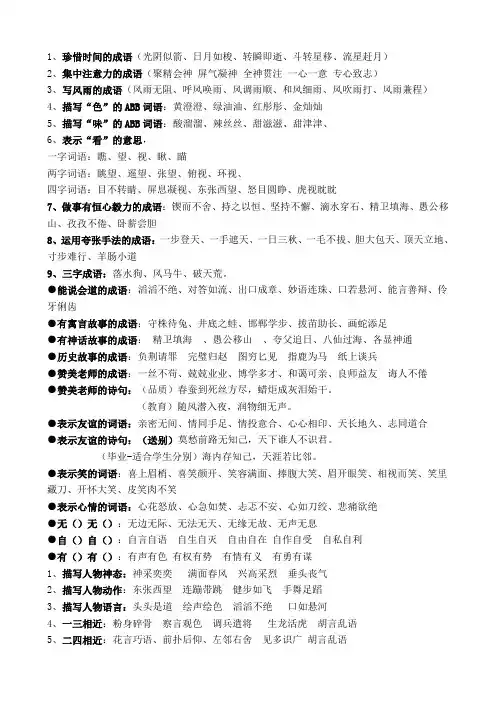 词语积累1