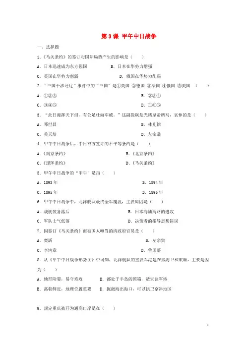 八年级历史上册第3课甲午中日战争同步习题1